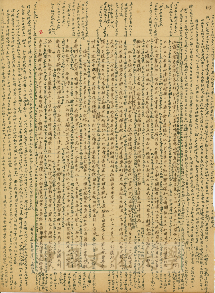 儒家學說的圖檔，第12張，共17張