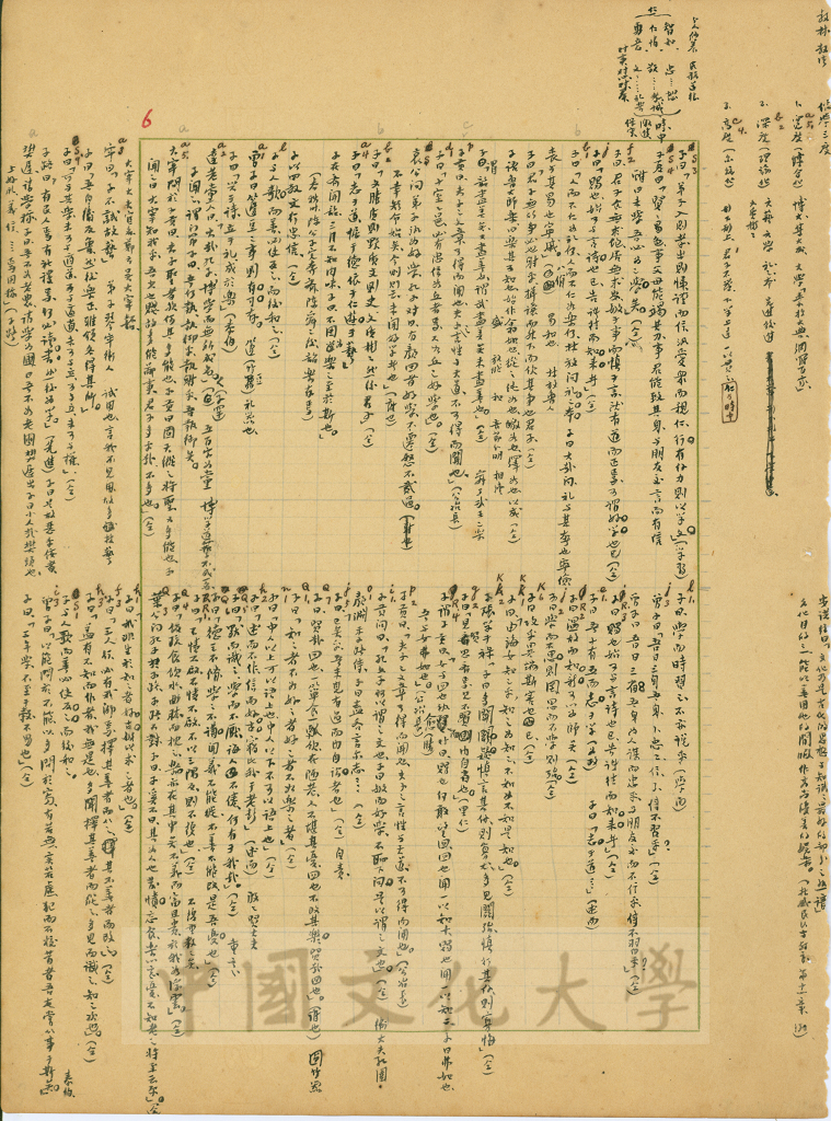 儒家學說的圖檔，第16張，共17張