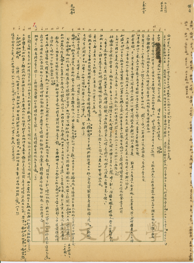 儒家學說的圖檔，第17張，共17張