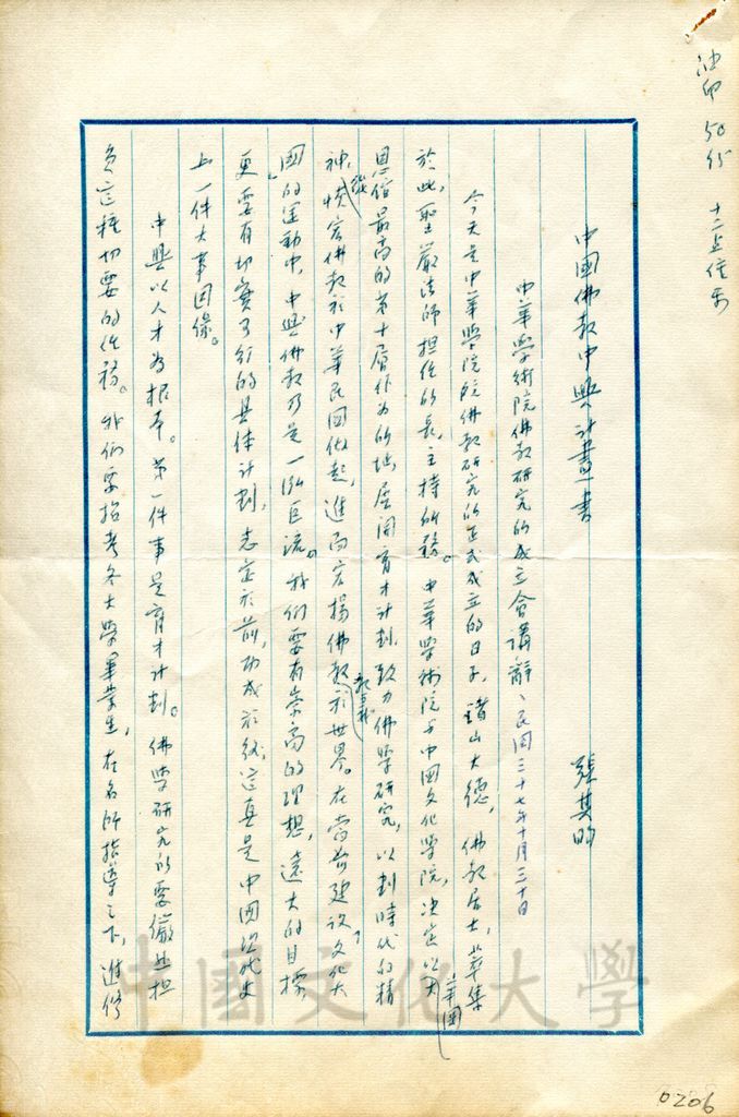 中國佛教中興計畫書的圖檔，第1張，共3張