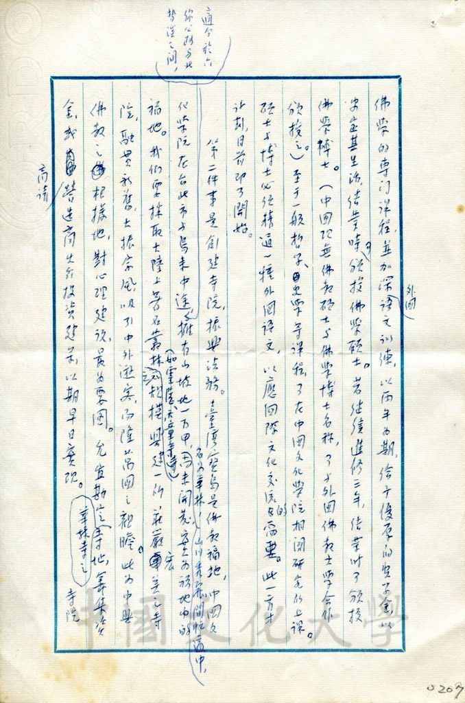 中國佛教中興計畫書的圖檔，第2張，共3張