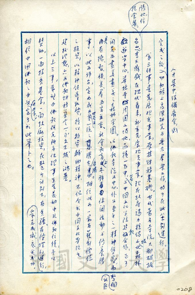 中國佛教中興計畫書的圖檔，第3張，共3張