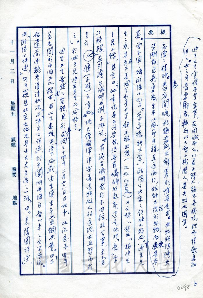 梅光迪先生家書集序的圖檔，第5張，共6張