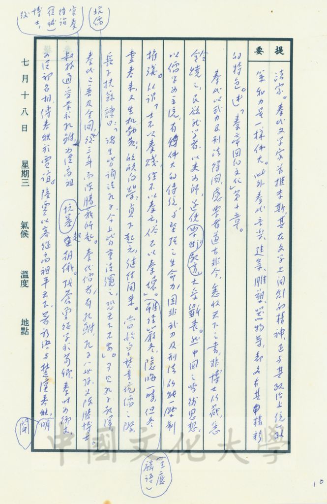 秦代史序言的圖檔，第2張，共15張