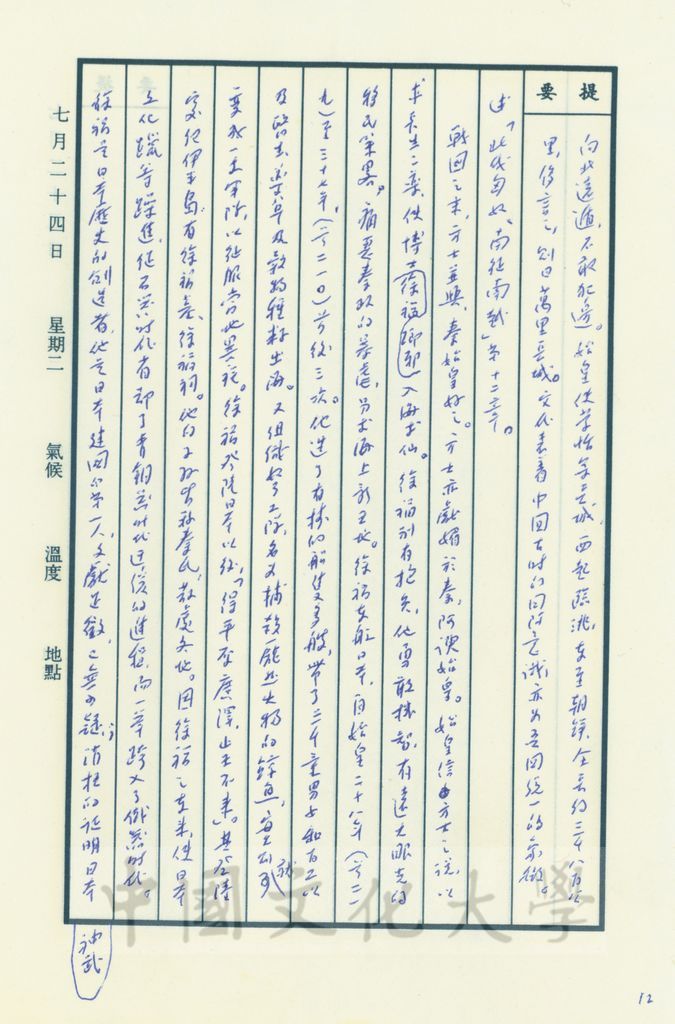 秦代史序言的圖檔，第4張，共15張