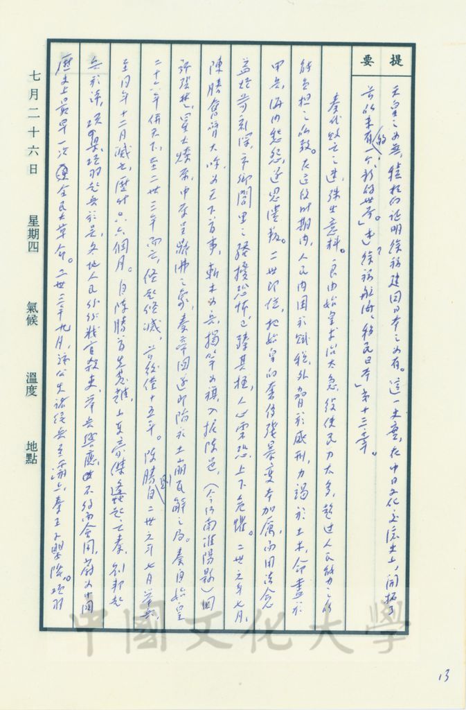 秦代史序言的圖檔，第5張，共15張