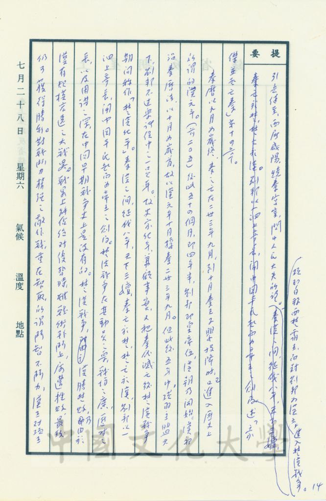 秦代史序言的圖檔，第6張，共15張