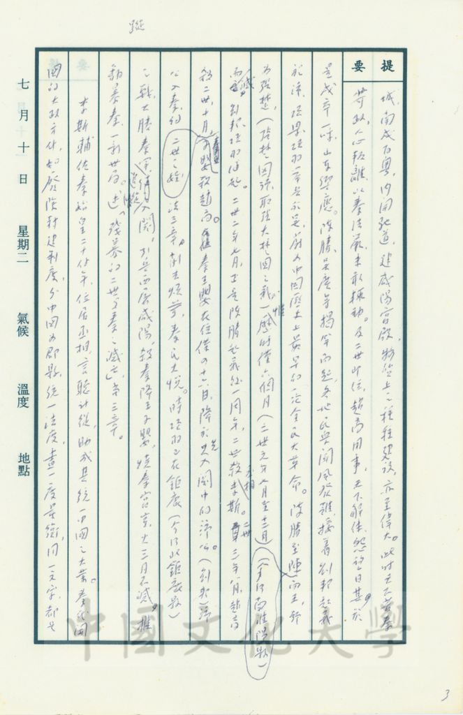 秦代史序言的圖檔，第9張，共15張