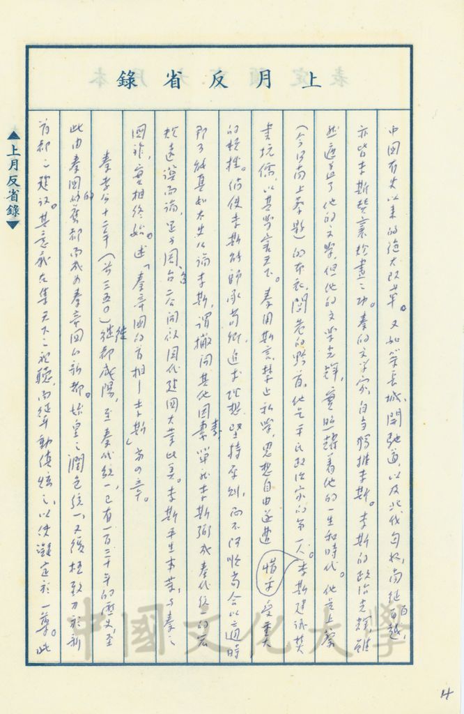 秦代史序言的圖檔，第10張，共15張