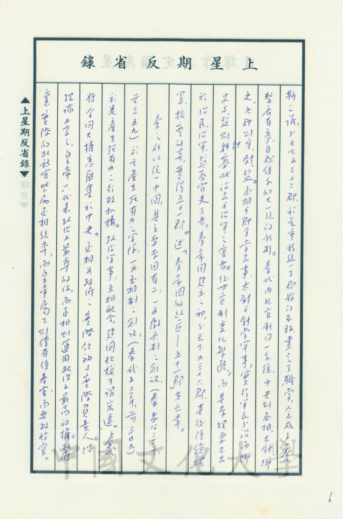 秦代史序言的圖檔，第12張，共15張