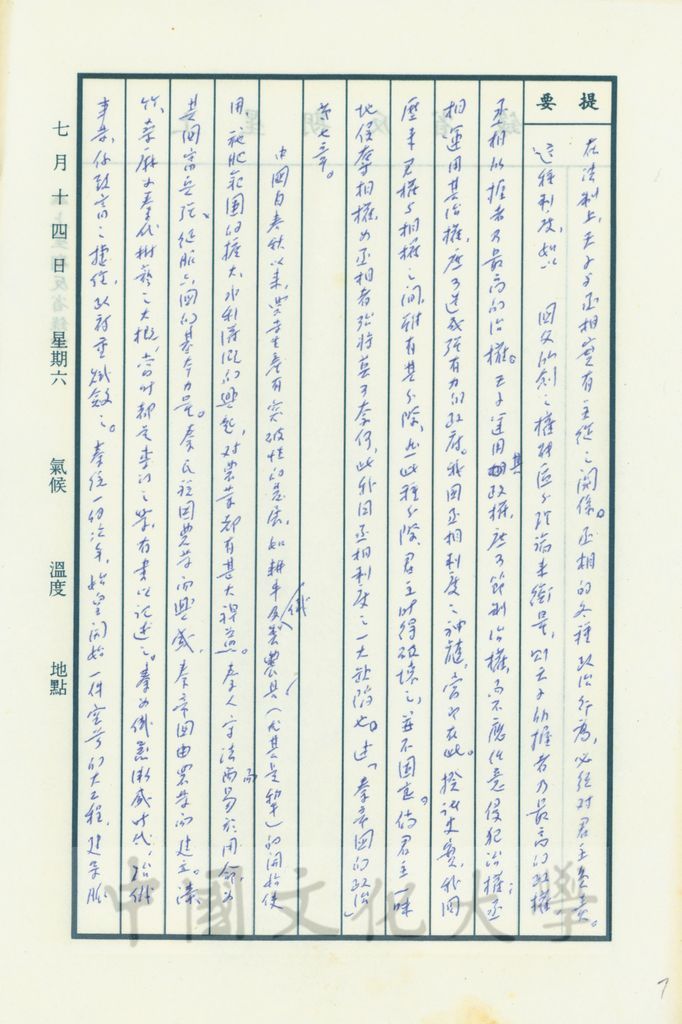 秦代史序言的圖檔，第13張，共15張
