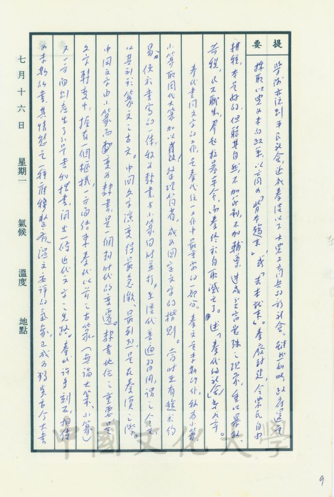 秦代史序言的圖檔，第15張，共15張