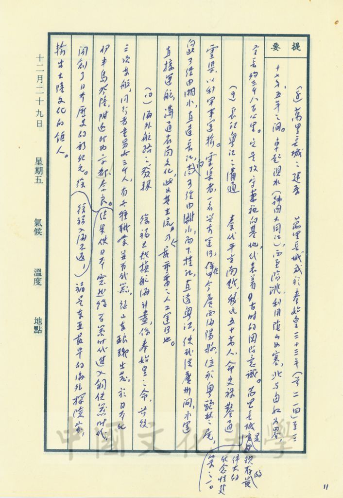 統一規模的創建—秦代史引論的圖檔，第4張，共17張