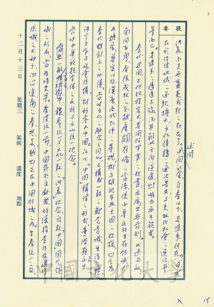 統一規模的創建—秦代史引論的圖檔，第8張，共17張