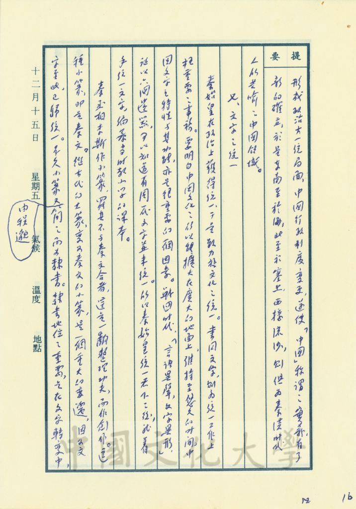 統一規模的創建—秦代史引論的圖檔，第9張，共17張