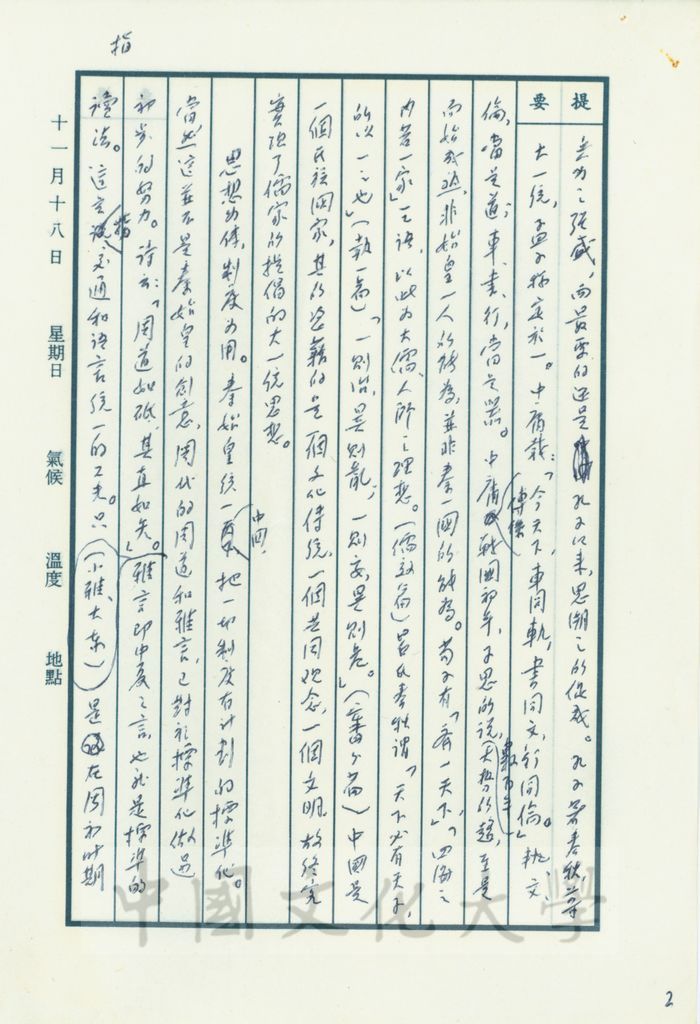 統一規模的創建—秦代史引論的圖檔，第11張，共17張