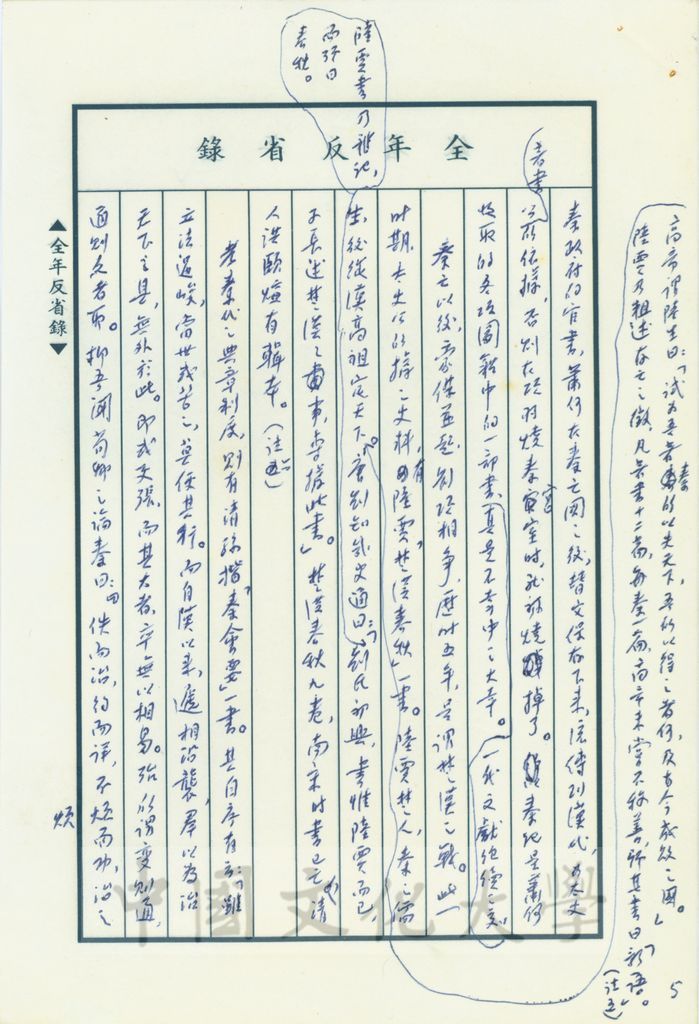 統一規模的創建—秦代史引論的圖檔，第14張，共17張