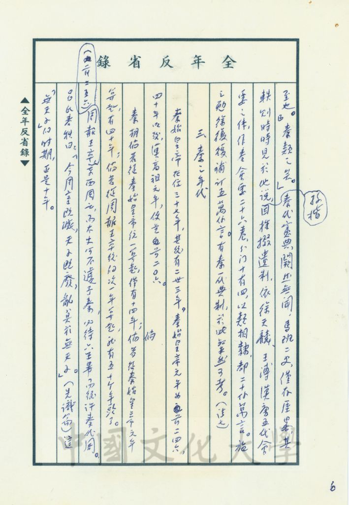 統一規模的創建—秦代史引論的圖檔，第15張，共17張
