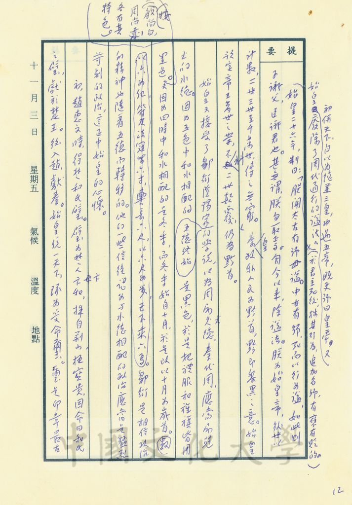 掀天揭地的巨靈—秦始皇的圖檔，第5張，共17張