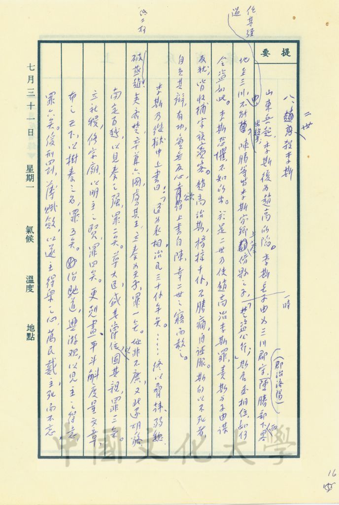 殘暴的二世與秦之滅亡的圖檔，第9張，共17張