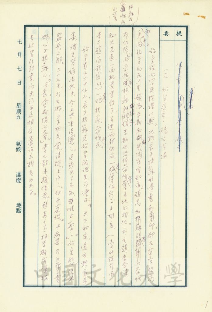 殘暴的二世與秦之滅亡的圖檔，第10張，共17張