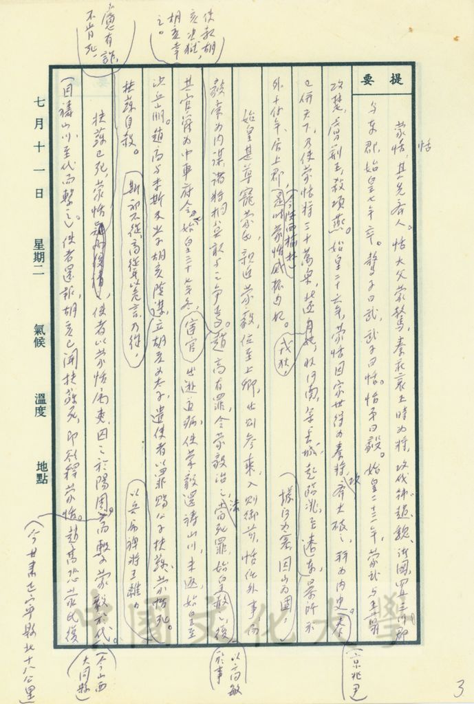 殘暴的二世與秦之滅亡的圖檔，第12張，共17張