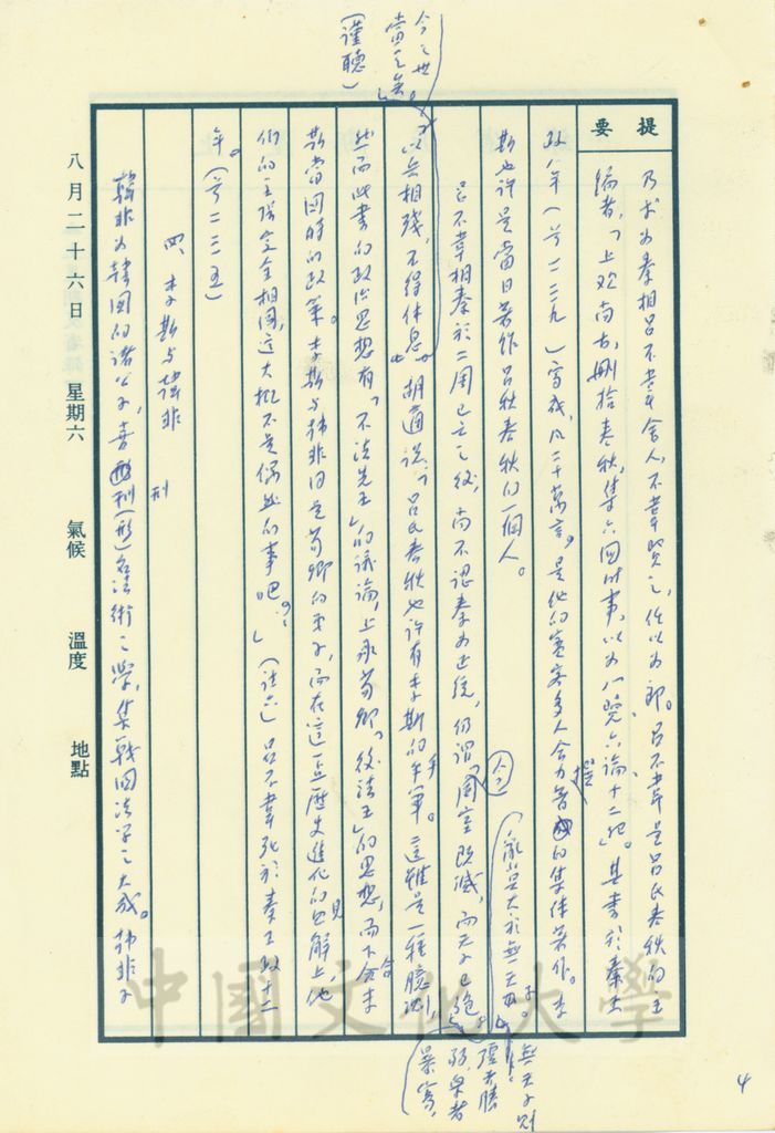 秦帝國的首相—李斯的圖檔，第13張，共17張