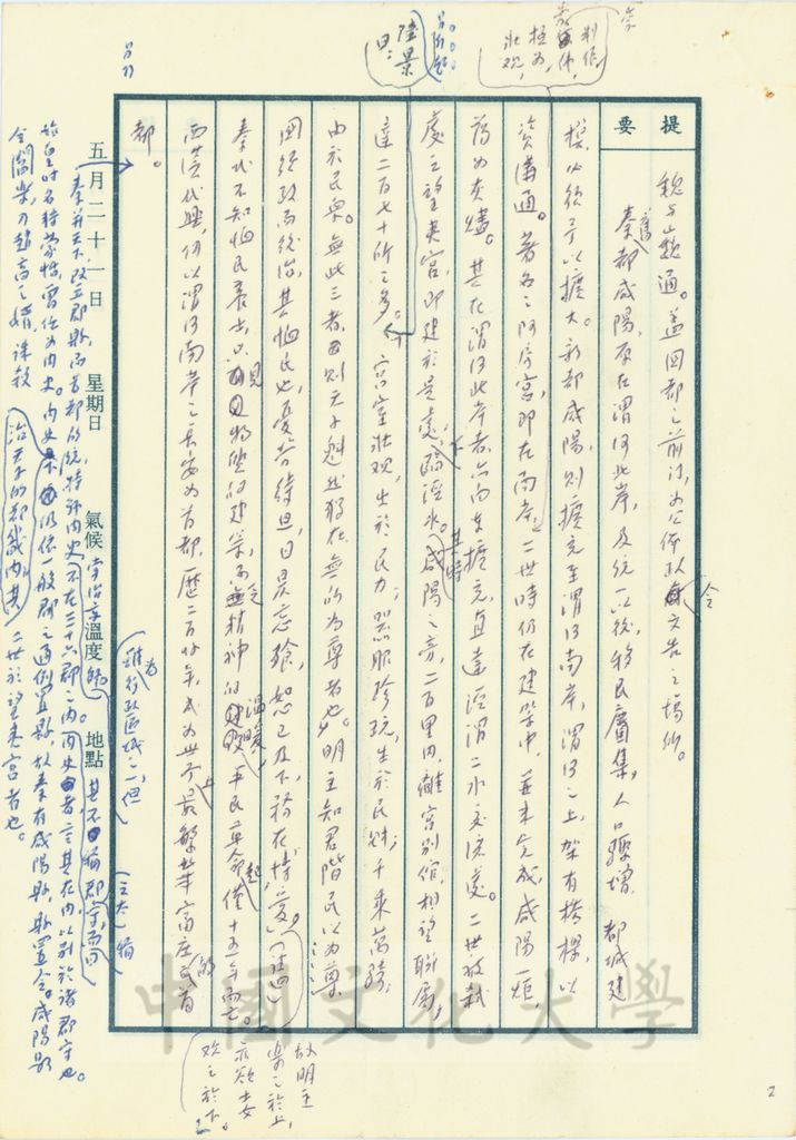 秦帝國的首都—咸陽的圖檔，第11張，共17張