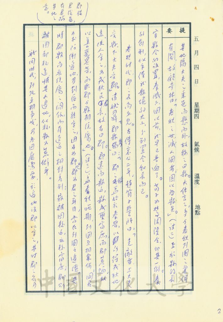 秦帝國的政治—五十一郡的圖檔，第11張，共17張