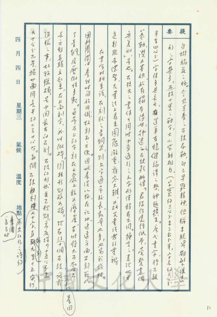秦帝國的文化的圖檔，第4張，共17張