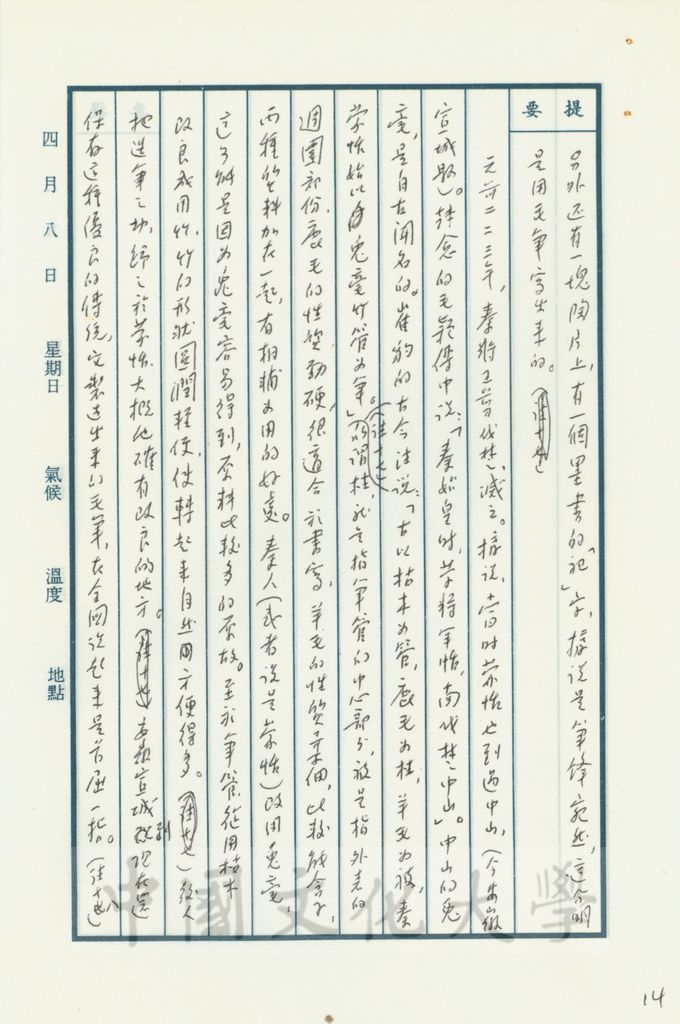 秦帝國的文化的圖檔，第7張，共17張
