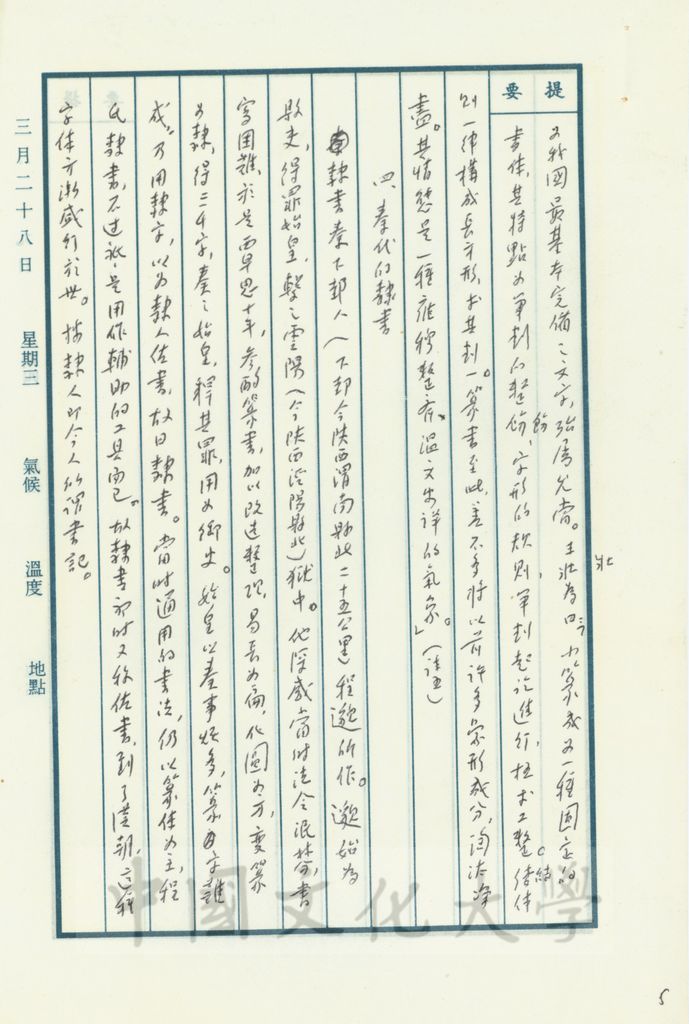 秦帝國的文化的圖檔，第14張，共17張