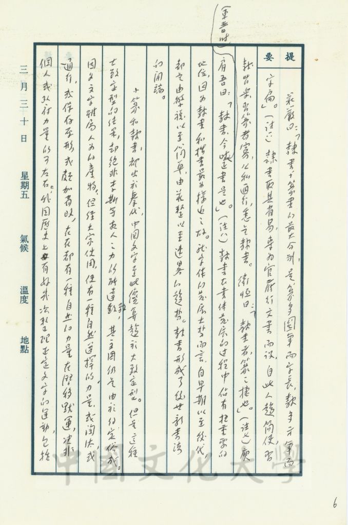 秦帝國的文化的圖檔，第15張，共17張