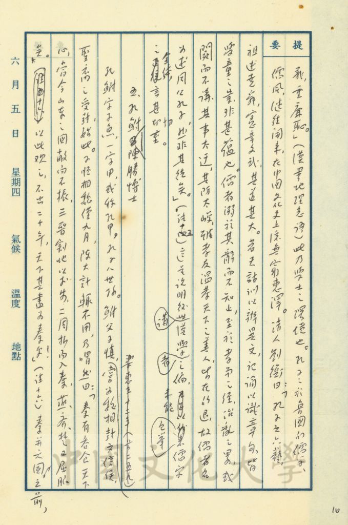 秦代的儒學的圖檔，第3張，共17張