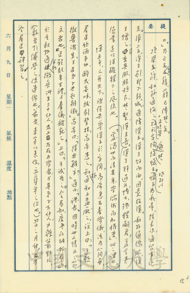 秦代的儒學的圖檔，第6張，共17張
