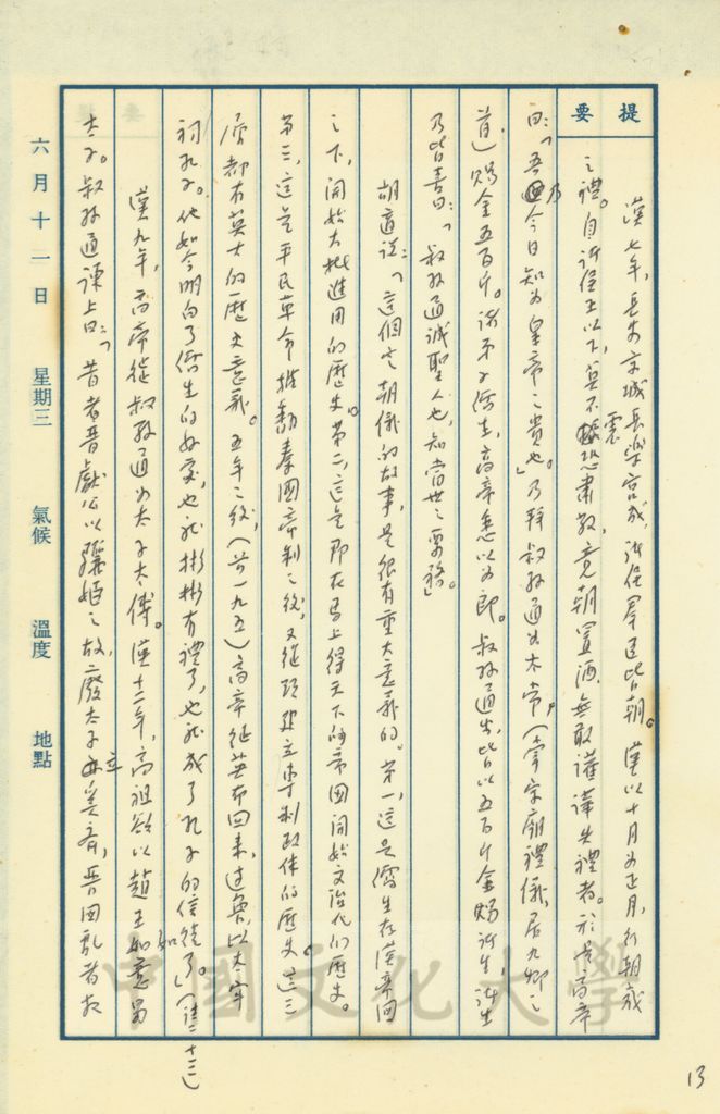 秦代的儒學的圖檔，第7張，共17張