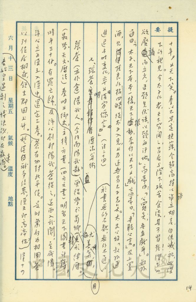 秦代的儒學的圖檔，第8張，共17張