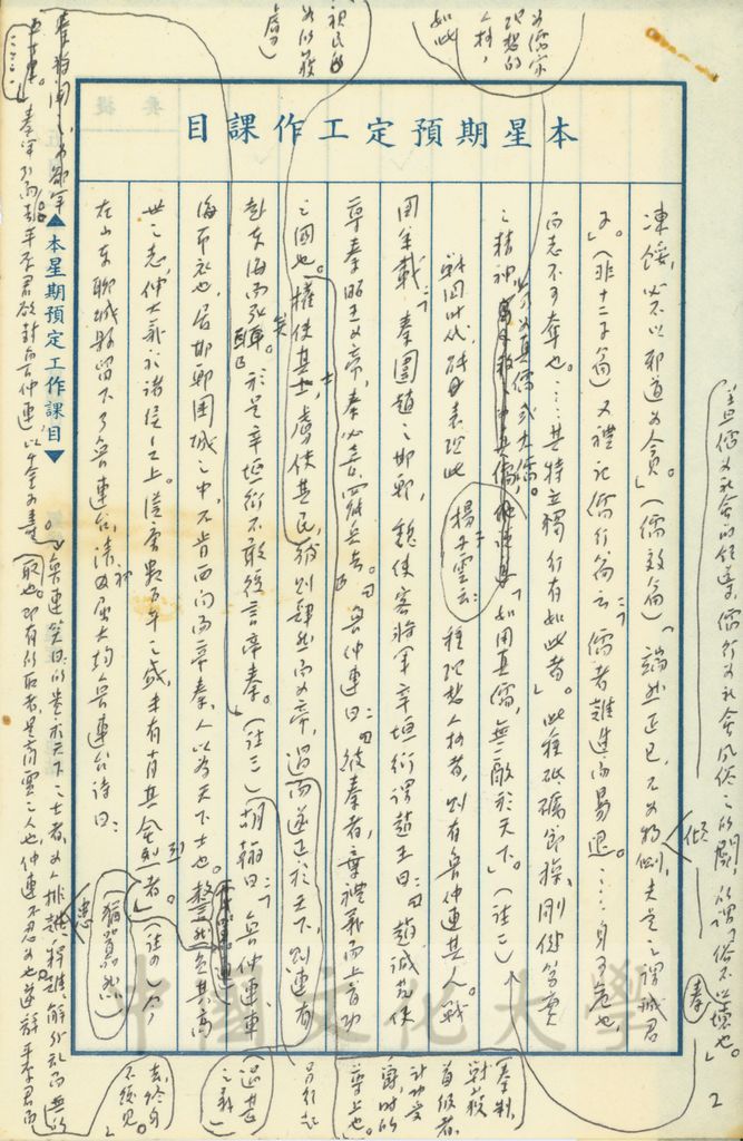 秦代的儒學的圖檔，第11張，共17張