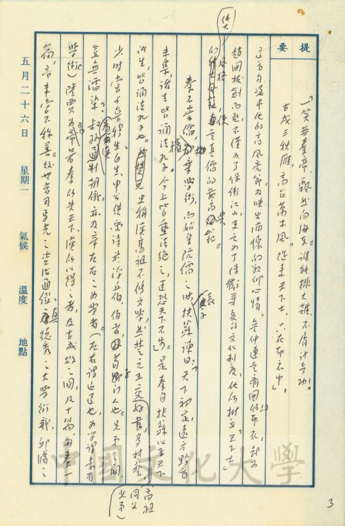 秦代的儒學的圖檔，第12張，共17張
