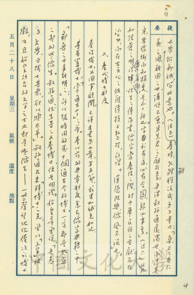 秦代的儒學的圖檔，第13張，共17張