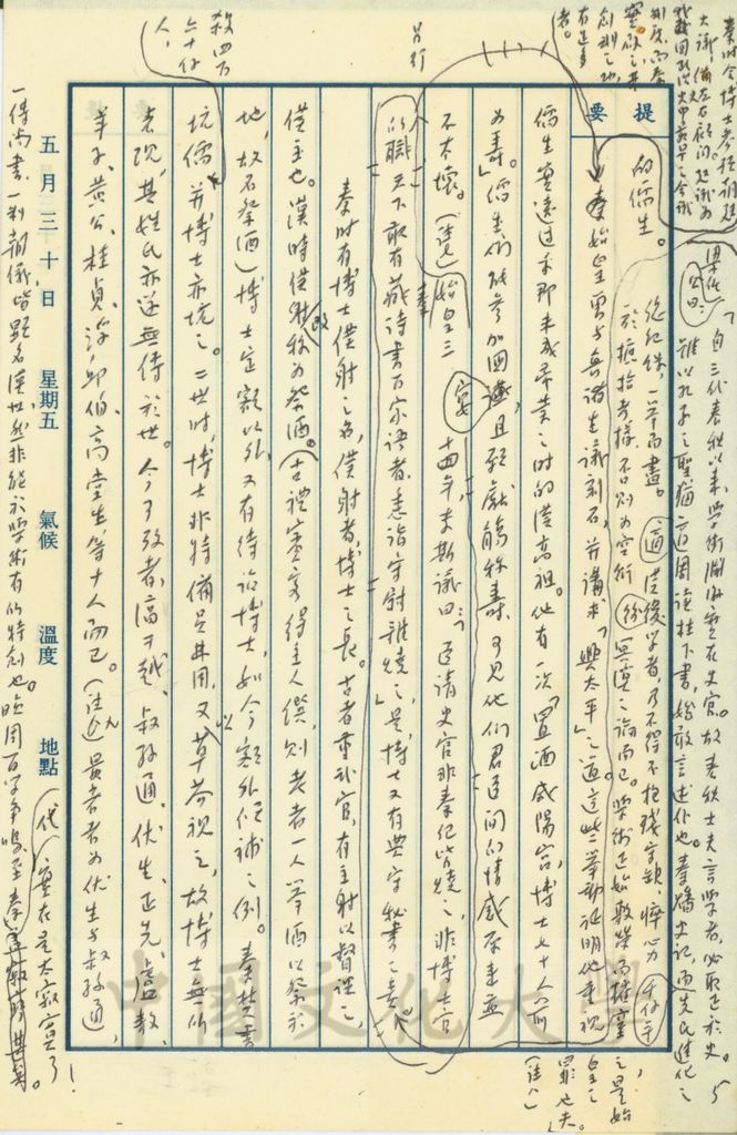 秦代的儒學的圖檔，第14張，共17張