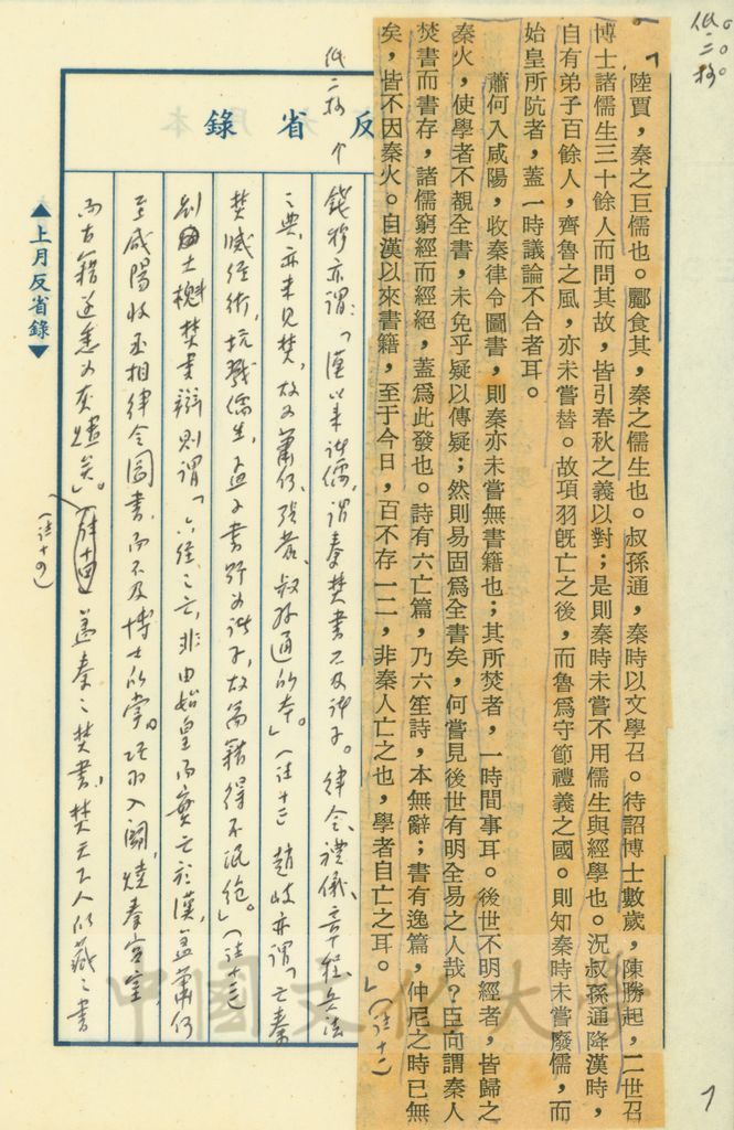 秦代的儒學的圖檔，第16張，共17張