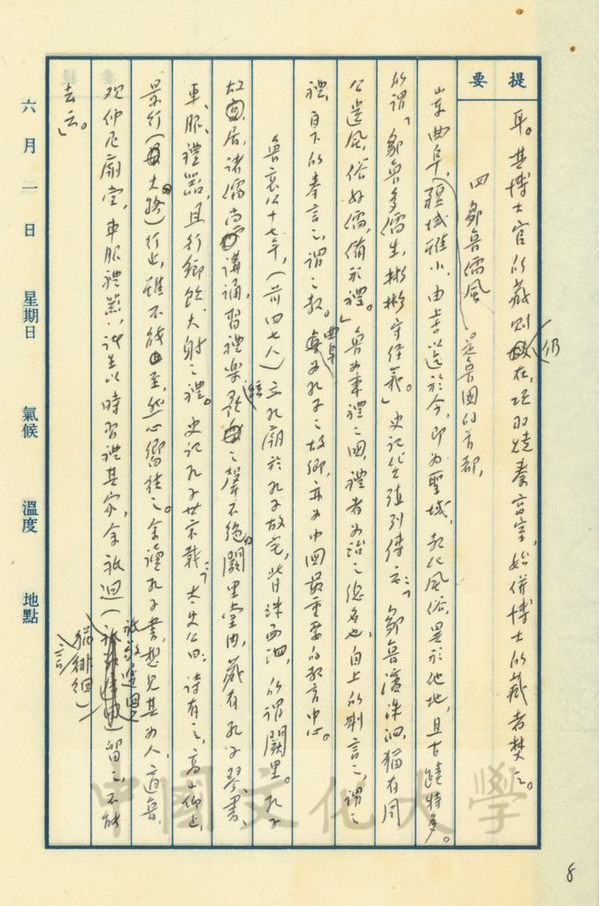 秦代的儒學的圖檔，第17張，共17張
