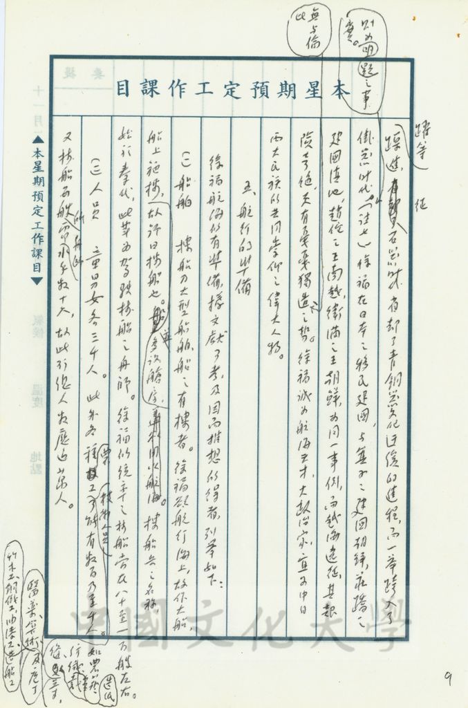 徐福航海、移民日本的圖檔，第2張，共17張
