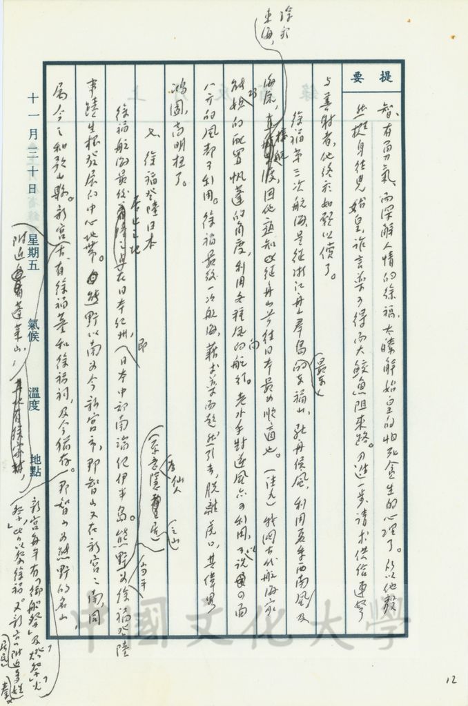 徐福航海、移民日本的圖檔，第5張，共17張