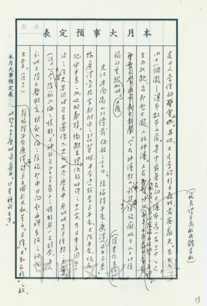 徐福航海、移民日本的圖檔，第6張，共17張