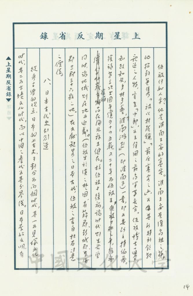 徐福航海、移民日本的圖檔，第7張，共17張
