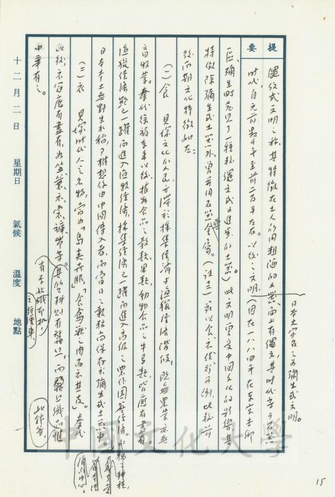 徐福航海、移民日本的圖檔，第8張，共17張