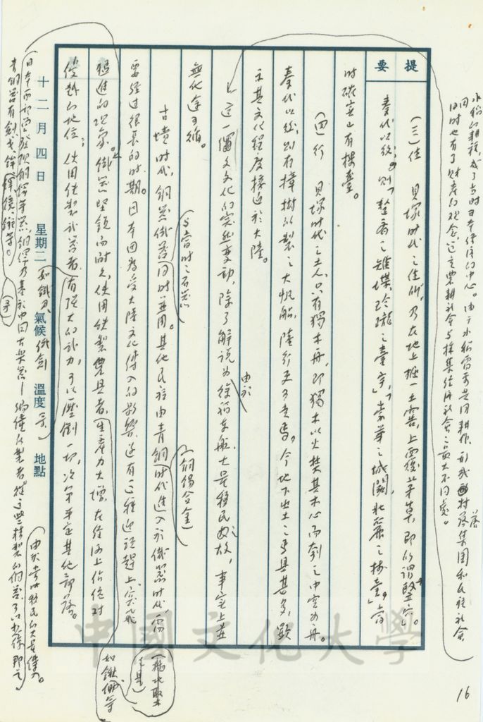 徐福航海、移民日本的圖檔，第9張，共17張