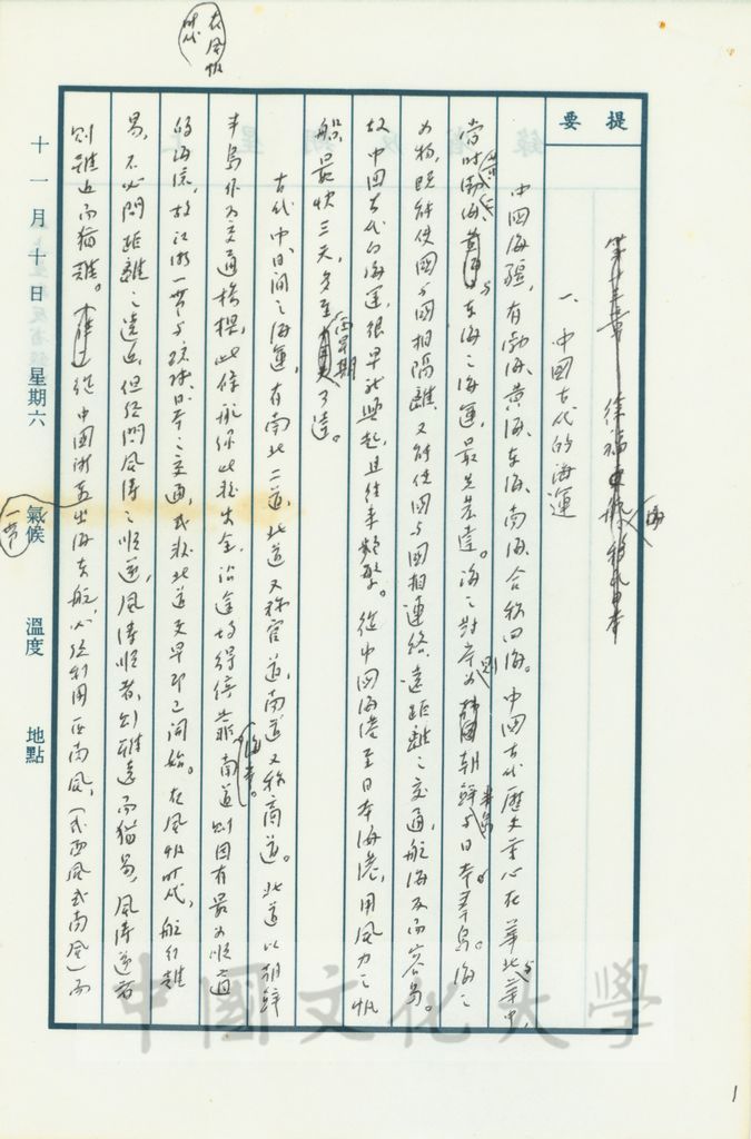 徐福航海、移民日本的圖檔，第10張，共17張